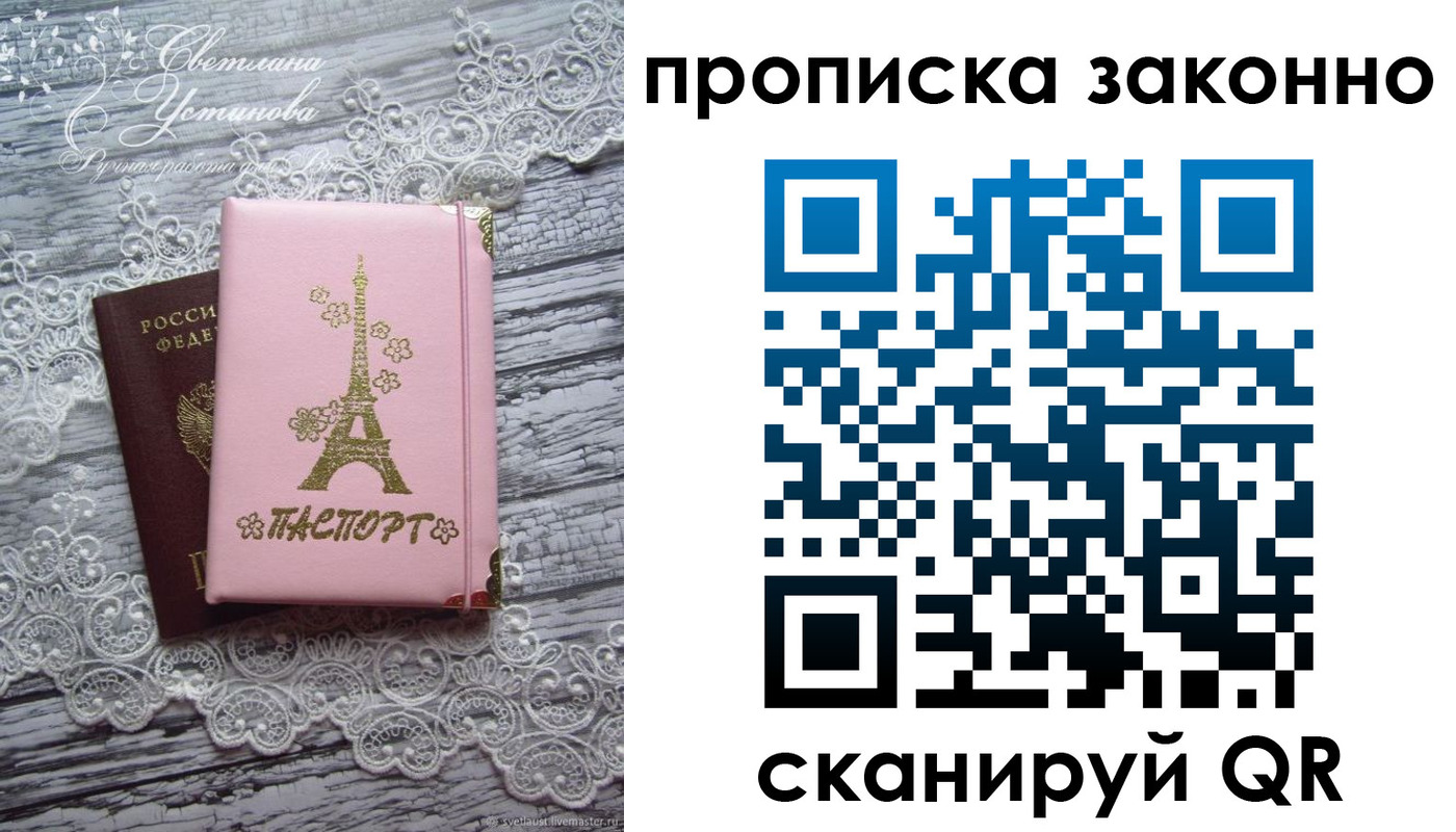 прописка паспорт в Еманжелинске