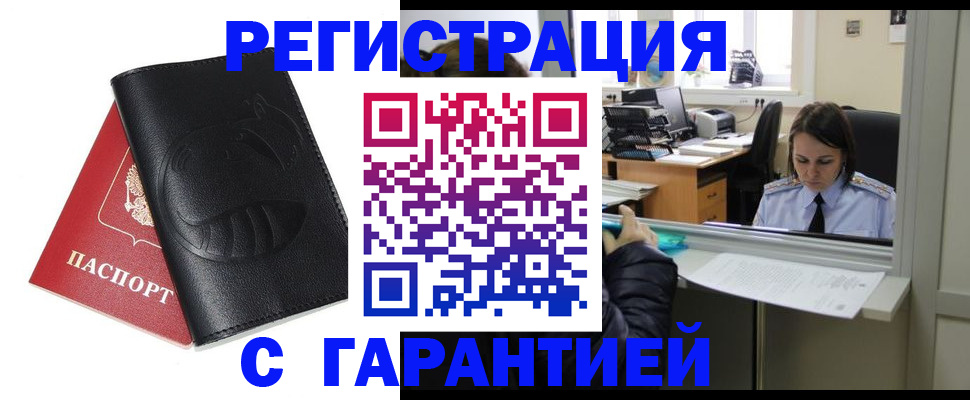 прописка штамп в Еманжелинске