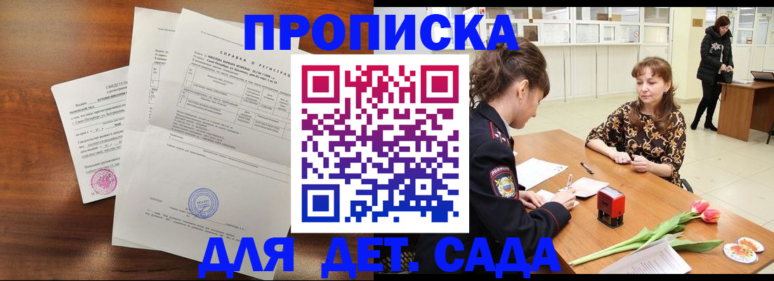 купить прописку в Еманжелинске