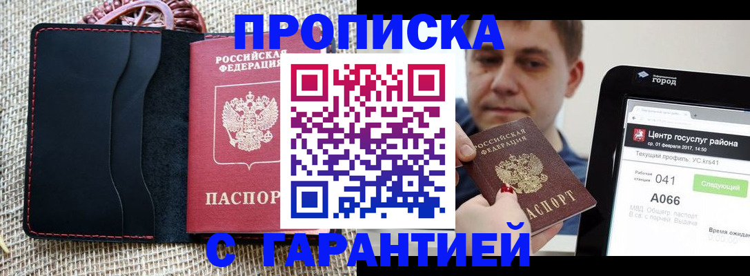 прописка для работы в Еманжелинске